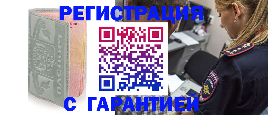 прописка иностранных граждан в Пензе