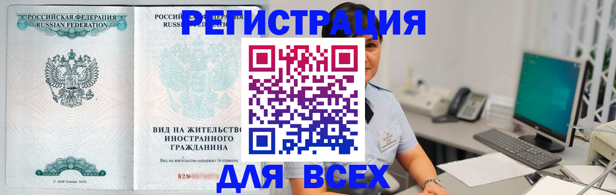 прописка в Пензе